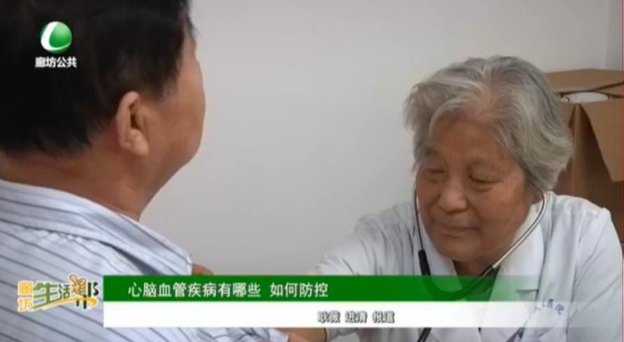 心腦血管疾病有哪些 如何防控