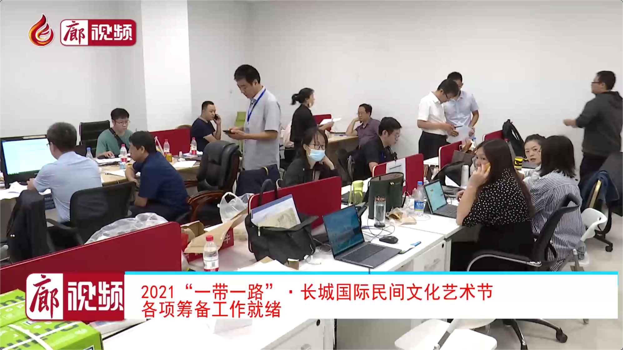 廊視頻 | 筑牢2021“一帶一路”·長城國際民間文化藝術節(jié)防疫堡壘