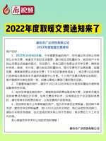 廊視頻 | 2022年度取暖交費(fèi)通知來了