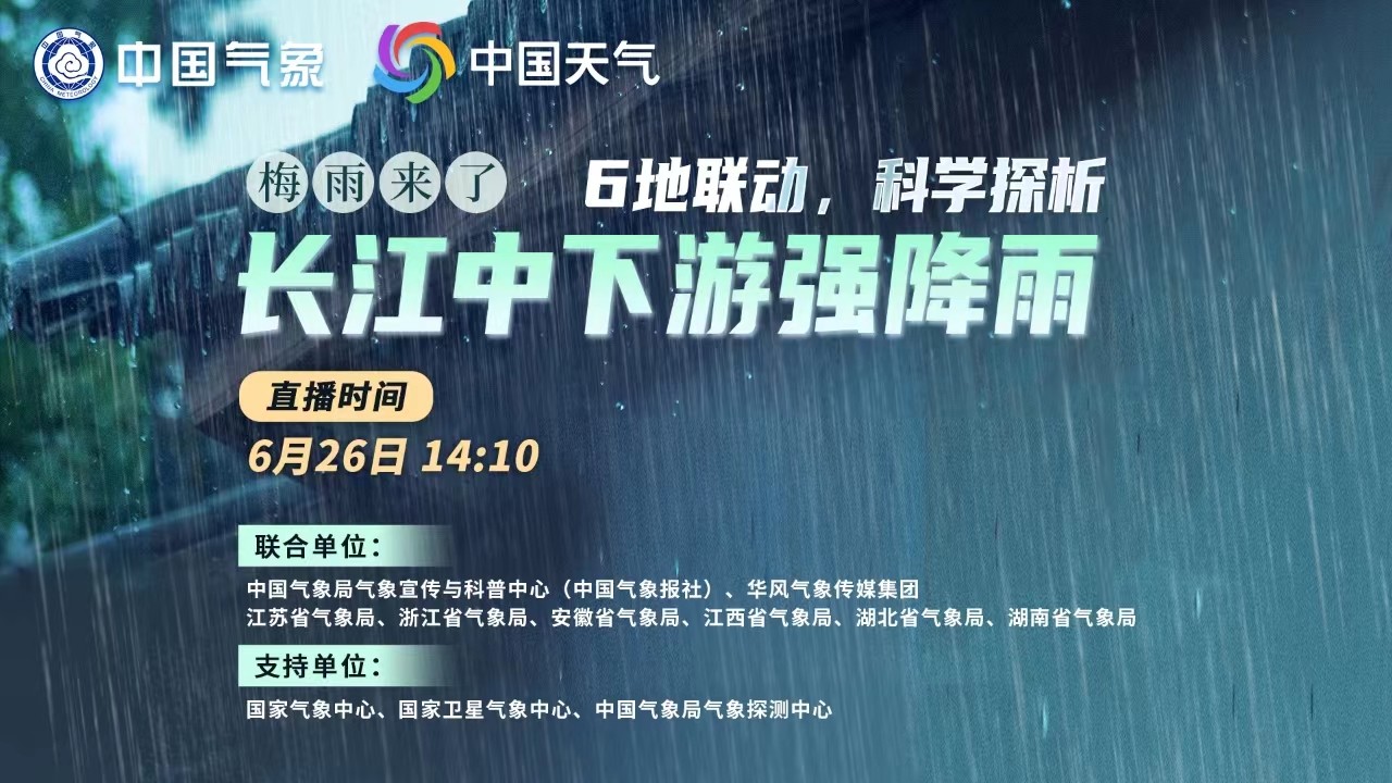 梅雨來(lái)了！6地聯(lián)動(dòng)，科學(xué)探析本輪南方強(qiáng)降雨